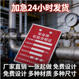 安全阀校验合格证铭牌制作铝牌丝印腐蚀来图片内容尺寸免费设计