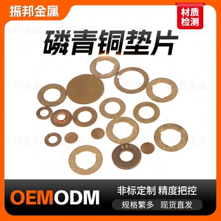 磷铜垫片C5191高磷平垫圈非标尺寸磷青铜平垫片数控冲压无缺口