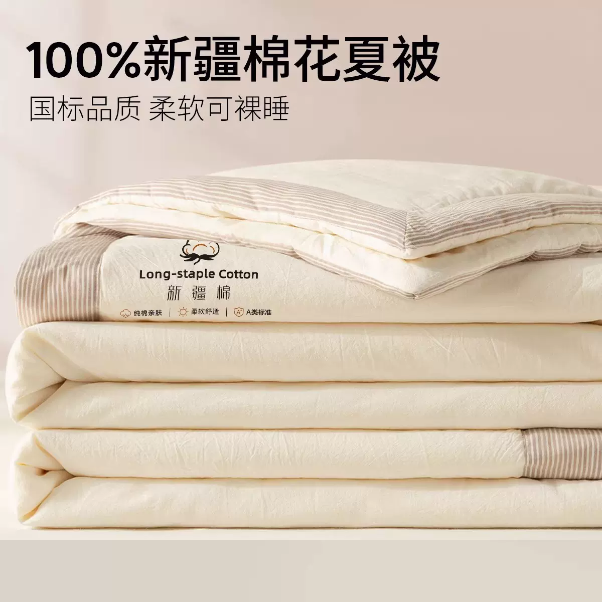 夏季A类新疆棉花夏被纯棉全棉夏凉被宿舍单人可机洗空调被薄被子