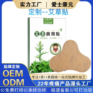 定制艾灸贴艾草贴颈椎膝盖冷敷发热膏药贴肩颈贴肩周贴厂家代加工
