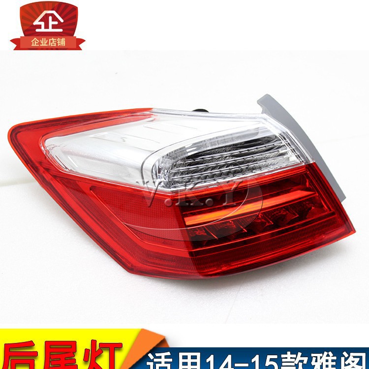 Nuevo modelo de 14 y 15 años nueve generaciones de luces traseras de Accord, semieconjunto de faro trasero, luces de freno, luces de dirección, luces de choque trasero