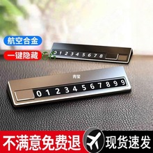 车内摆件用品手机数字汽车临时停车电话号码牌挪车移车停车卡青莹