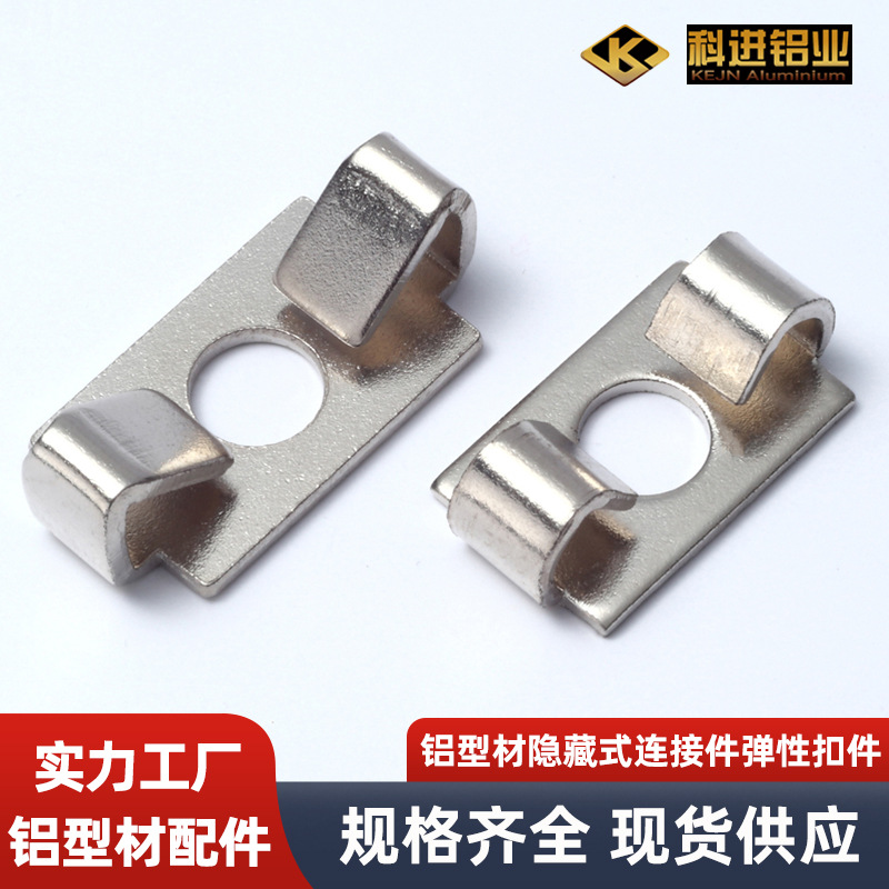 20/30/40铝型材配件弹性扣件 铝型材隐藏式连接件 铝框架碟形扣件