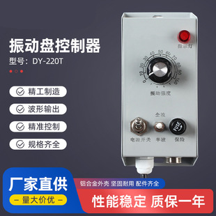 Dy-220T Vibration Feeder Controller for Full-Load Shutdown Speed Control, Automatic Silent Intelligent Speed Adjustment