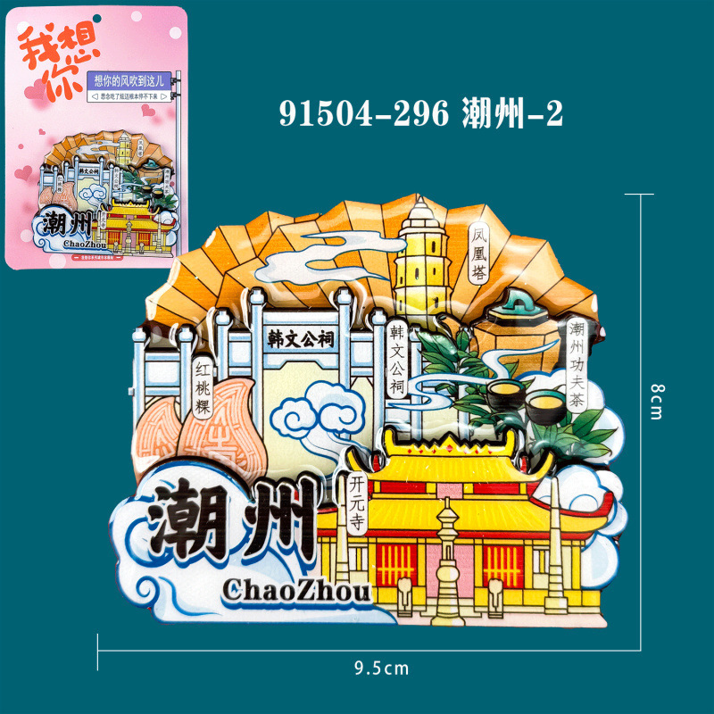 都市のランドマーク潮州木製冷蔵庫マグネット文化的で創造的な特徴汕頭冷蔵庫マグネット広東省磁気冷蔵庫マグネット卸売|undefined