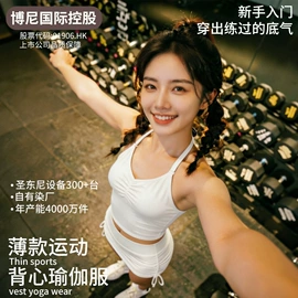 瑜伽背心;运动内衣;瑜伽服