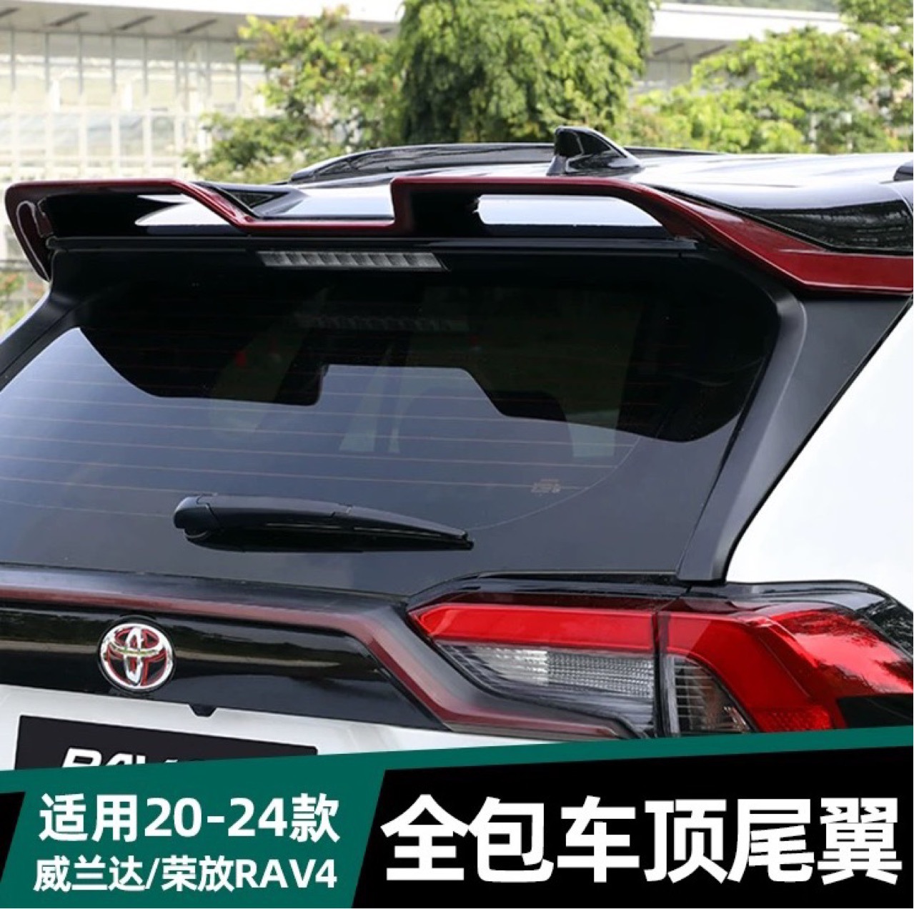 Suitable for 20 Rav4 Models, Full Coverage Rear Wing for Wildlander, Custom Spoiler for Rv Modification, Exterior Decoration Accessories