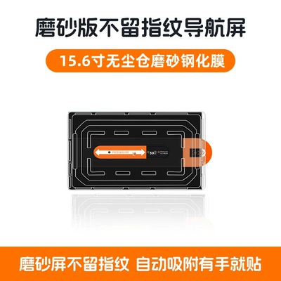 Byd Seagull Smart Driving Edition Models, Car interior film - seagull-ne1-navigation-dust-free-warehouse-matte-tempered-glass-screen-protector