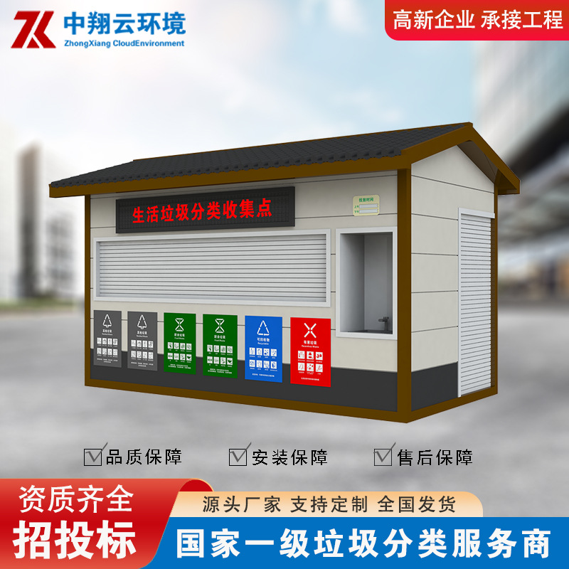 厂家供应垃圾分类房社区智能垃圾房镀锌板垃圾分类房可批发生产