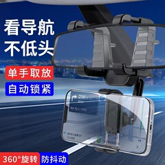 車載携帯電話ホルダー自動車バックミラーユニバーサルナビゲーション固定耐震サポート現物360 ° 回転ブラケット