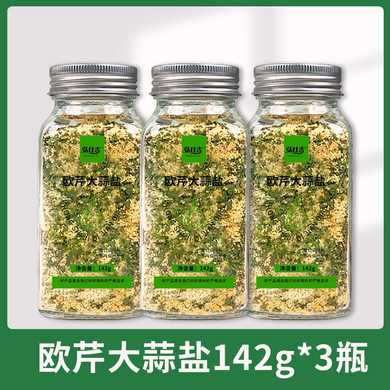 파슬리 마늘소금 142g*3병 [재고, 피트니스의 좋은 파트너]