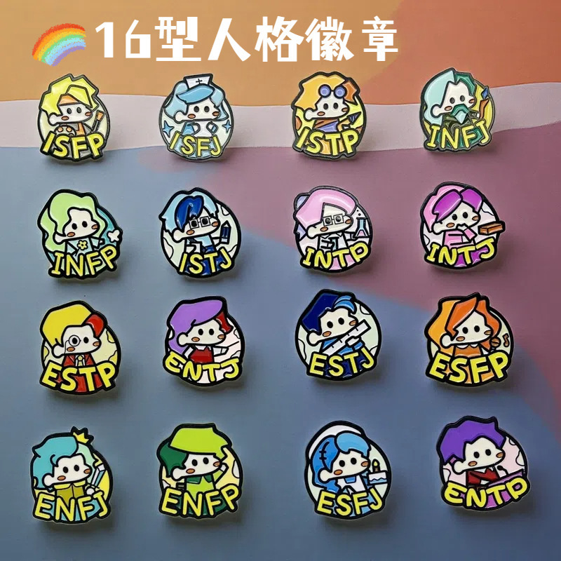 Type 16 Personality Peripheral MBTI Badge Professional Personality Test Brooch Backpack Decorations Accessories Birthday Gift Type 16 Personality Peripheral MBTI Badge Professional Personality Test Brooch Backpack Decorations Accessories Birthday Gift