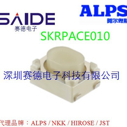 SKRPACE010 ALPS轻触开关2.55N 4.2*3.2*2.5 SKRPADE010 原装现货