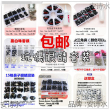 毛线玩偶眼睛眼珠手缝扣鼻子黑豆动物毛绒玩具眼睛钩针配件垒德株