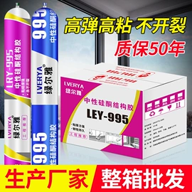 玻璃胶;建筑用粘合剂;密封胶