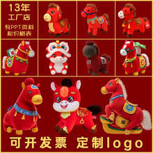 2026马年吉祥物毛绒玩具创意马上有钱年会活动小礼品小马玩偶公仔