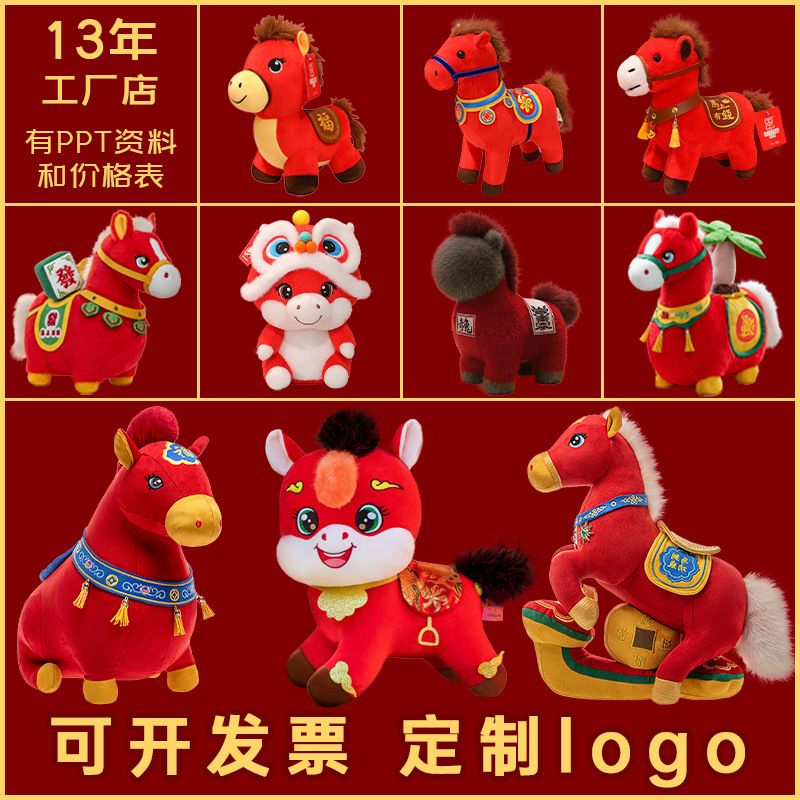 2026马年吉祥物毛绒玩具创意马上有钱年会活动小礼品小马玩偶公仔