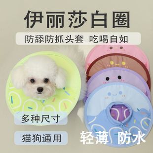 Pet Lightweight Waterproof Elizabethan Collar for Cats and Dogs, Anti-Licking and Anti-Scratching Headgear, Sterilization Collar