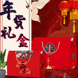 年货礼盒新年春节礼品包装盒坚果大礼包礼盒海鲜熟食土特产手提盒