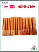 细牙紫螺纹电极放电摇牙电火花攻红棒垂直平动公制英制美制麦太保