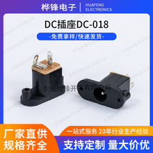 DC插座 DC-018 5.5DC母座 5521 5525 带固定孔DC插孔 5.5*2.1 2.5