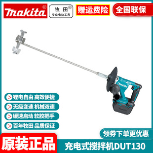 Original Makita Makita Rechargeable Mixer DUT131 Brushless Stirring Electric Drill DUT130 Lithium 18V