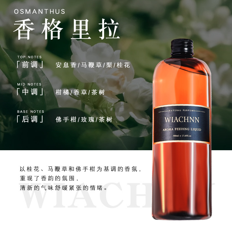 WIACHNN/恵秀 新型無火アロマディフューザー詰め替え液 ホテルフレグランス 家庭用室内香|undefined