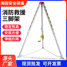 救援三脚架铝合金消防三角架深井应急起重三角支架抢救抢险装置