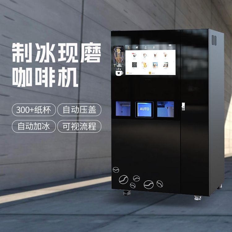 Commercial Floor-Standing Unmanned Self-Service Coffee Machine, Large-Size Advertising Screen, Scan Code and Swipe Card Payment, Easy Operation and Maintenance