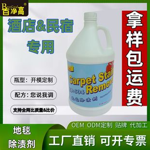 Baijing high carpet stain remover carpet cleaner decontamination strong wash carpet water cotton blanket cleaner stain remover