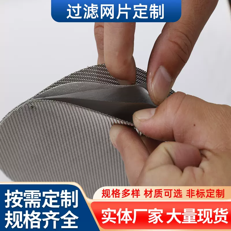 不锈钢编织滤网片圆形异形网片多层包边过滤片圆形筛网过滤网盘