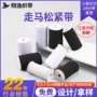 弹力袖口高弹黑色走马带