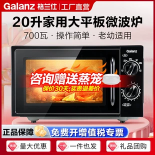格兰仕 Microwave oven 20L capacity simple operation microwave oven household fully automatic multi-function microwave oven XB1