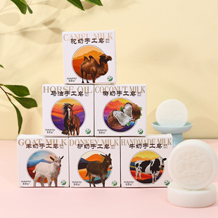 【Simis】 Goat Milk, Milk, Camel Milk, Donkey Milk, Coconut Milk Soap Handmade Soap Cleansing and Moisturizing 80g