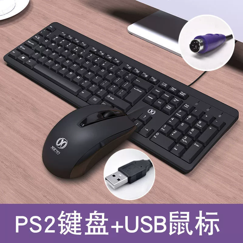 Computer keyboard desktop PS2 round hole laptop external USB wired office special typing game