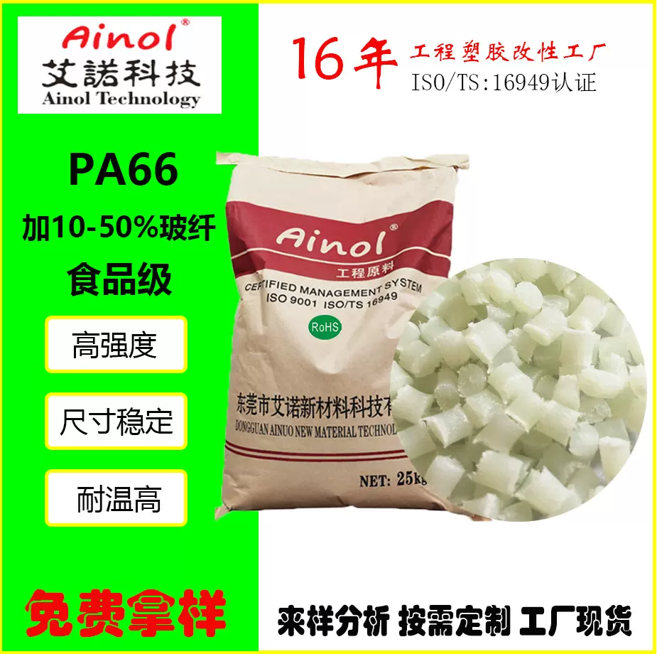 食品级增强尼龙PA66加纤123450耐高温高强度尺寸稳定适合厨房设备