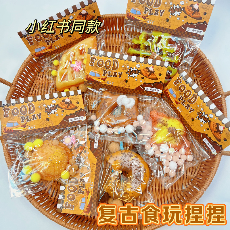复古可颂甜甜圈猫爪食玩捏捏乐解压玩具减压解压神器仿真华夫饼