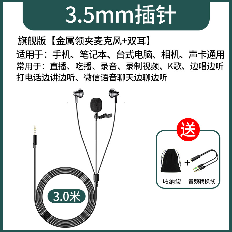 3.5 Flagship Edition 3 m [Double Headphones] Audio Line Image