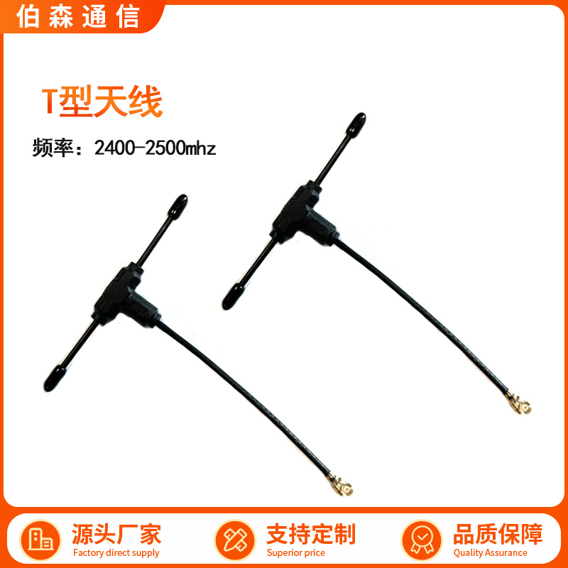 2.4G高增益Wifi蓝牙信号FPV穿越机 无人机航拍 T型全向2.4G天线