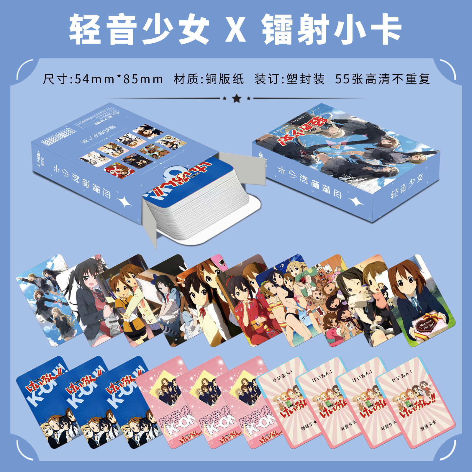 動漫輕音少女周邊精美盒裝55張鐳射小卡照片簡約LOMO卡片生日禮物