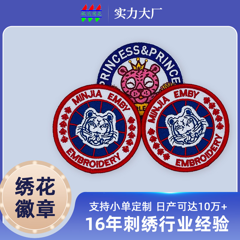 新款蓝色老虎绣花徽章冰箱贴绣花章旅行包搭配挂件动物刺绣布贴