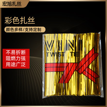 可定制彩色扎丝用婚庆礼盒扎丝金银扎线扎带彩色礼品扎带