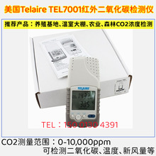 TEL7001t̼zyxBֳҴCO2/ض/Lzy