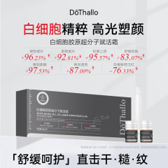 DōThallo白细胞胶原超分子赋活霜10g*4瓶抗皱淡纹补水舒缓紧致