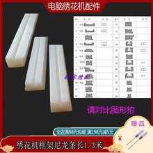 电脑绣花机配件框架轴承滑动导轨前档后档铝合金防磨条1.