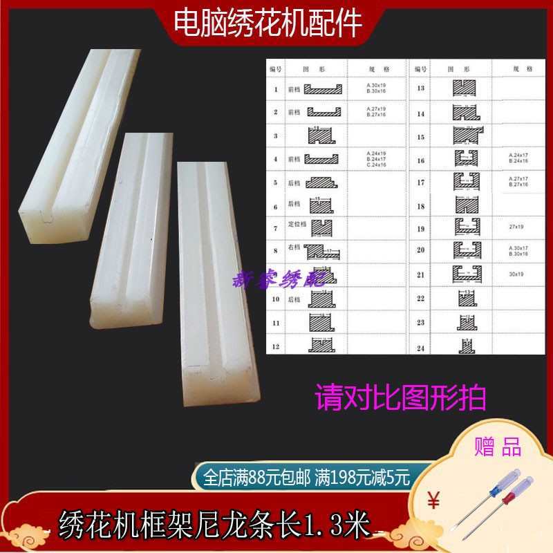 电脑绣花机配件框架轴承滑动导轨前档后档铝合金防磨条1.