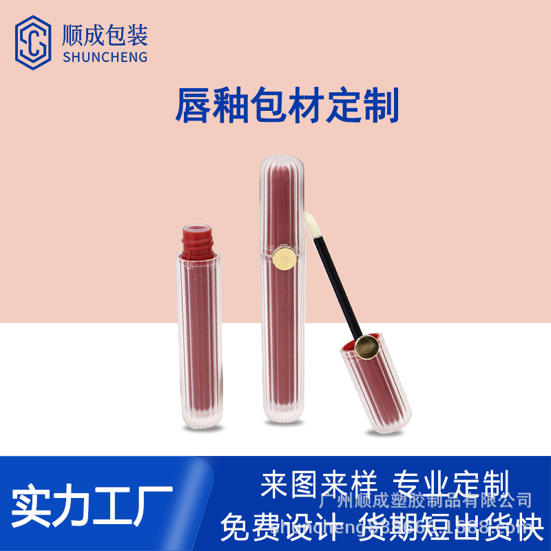 源头工厂4ml圆形透红唇釉空管口红唇彩彩妆化妆品空瓶包材定制