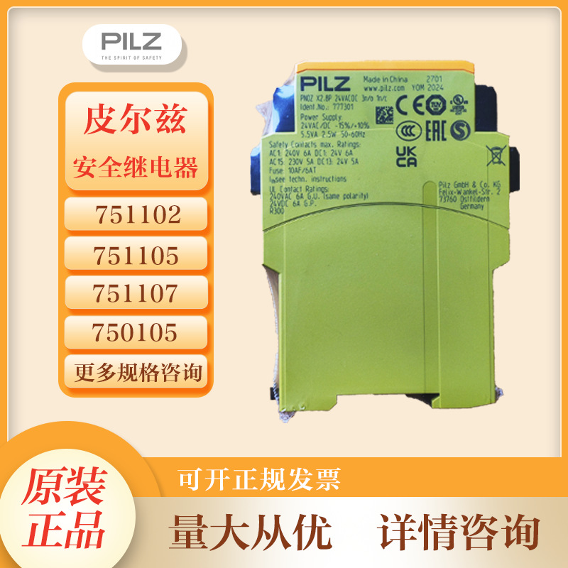 德国PILZ皮尔兹751107 PNOZ s7 C 24VDC 4 n/o 1 n/c安全继电器