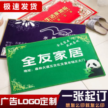 地垫广告门垫礼品地毯门口吸水防滑酒店迎宾水晶绒卫浴脚垫子