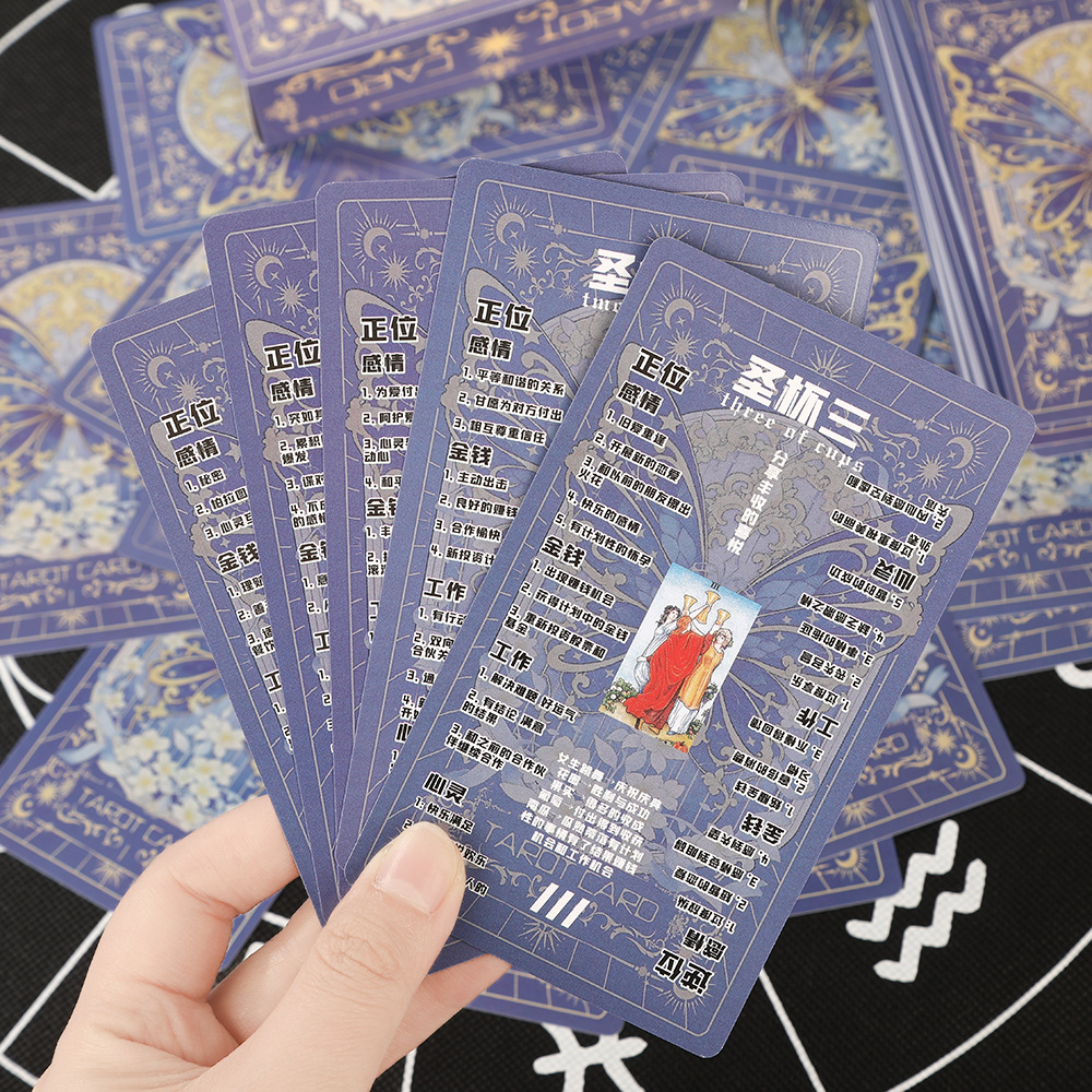 新款高颜值ins风梦幻蝴蝶塔罗牌套装入门学习塔罗牌蝴蝶卡牌桌游